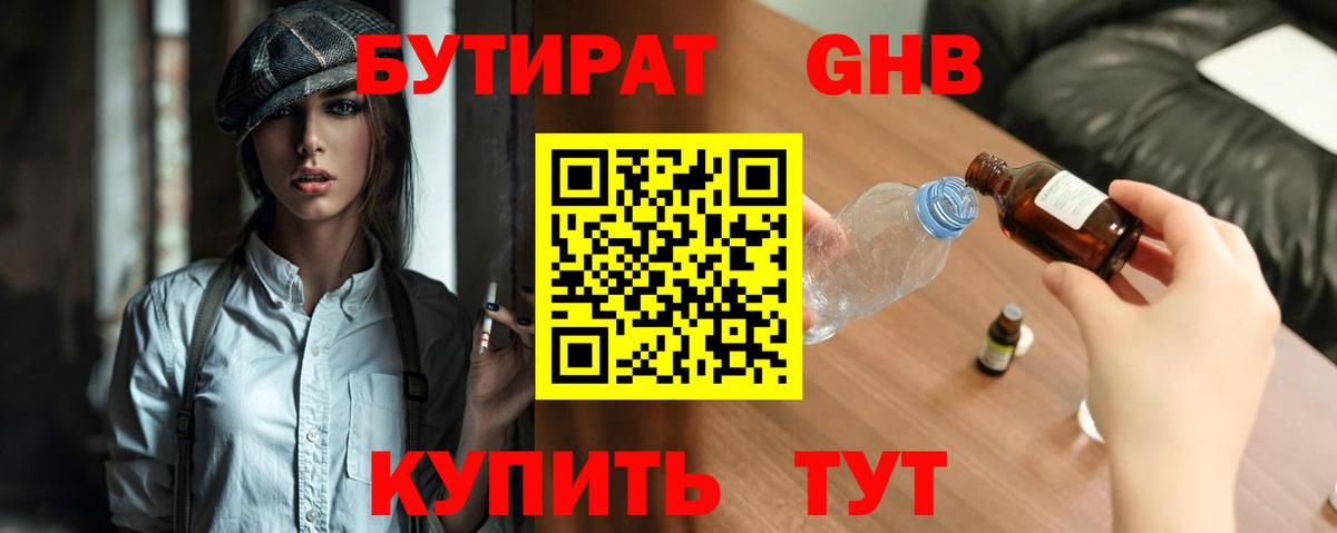 БУТИРАТ Butirat Осинники