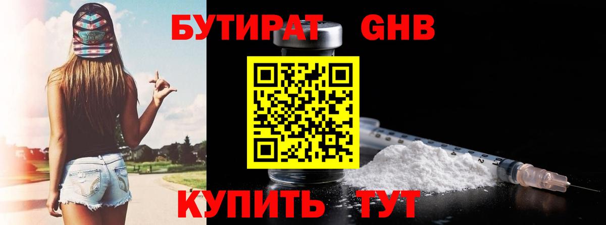 Осинники  Бутират GHB  Вход с VPN 