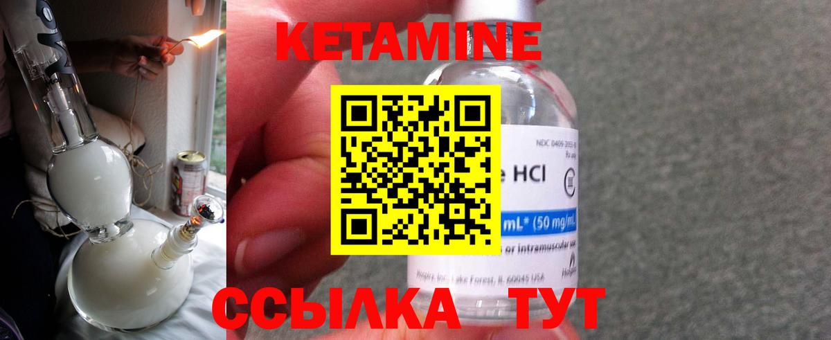 КЕТАМИН VHQ Осинники