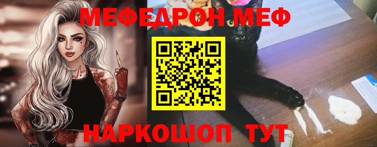 Меф мяу мяу Осинники