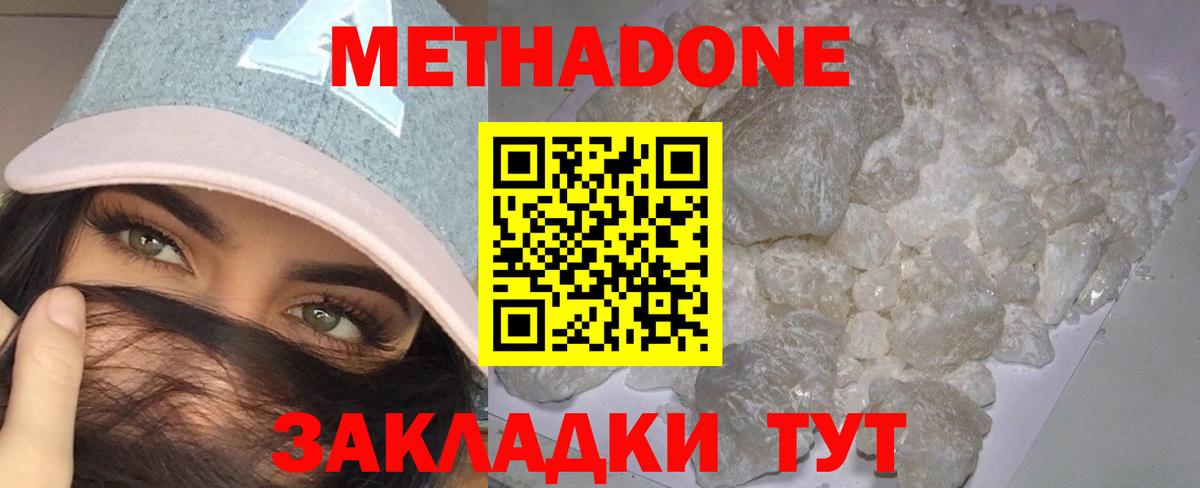 Метадон кристалл Осинники