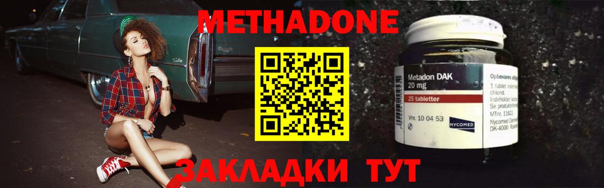Осинники  МЕТАДОН methadone  Вход с VPN 