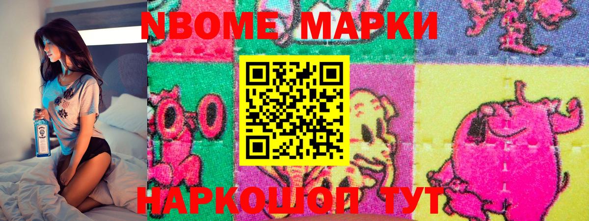 Марки 25I-NBOMe 1,5мг  купить наркоту  Осинники  Вход с VPN  Марки N-bome 