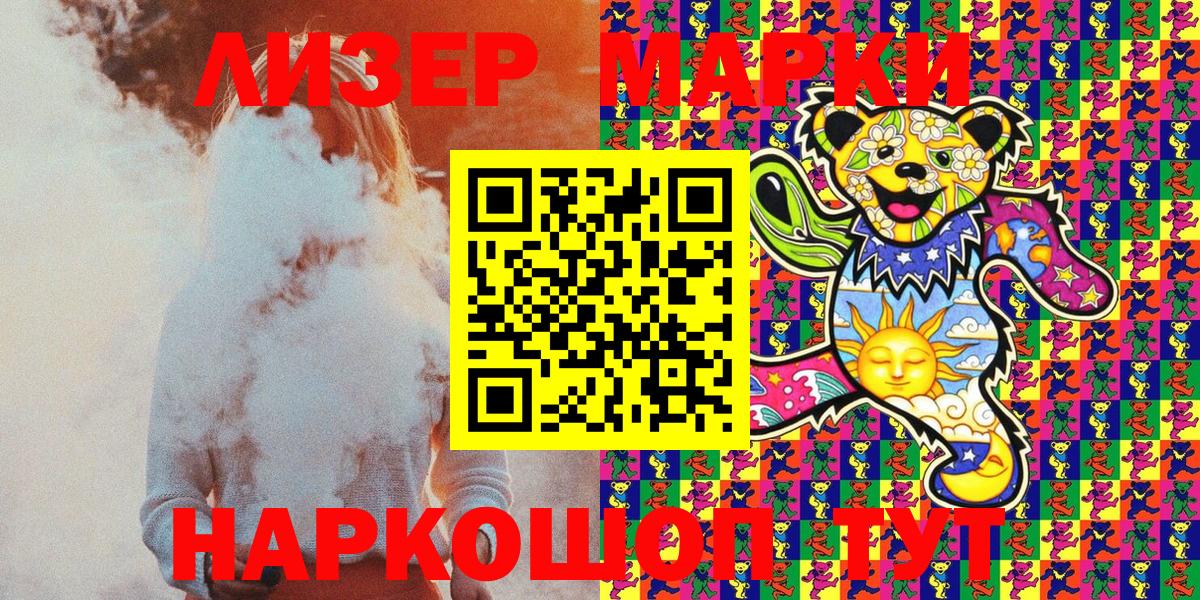 Наркотические марки 1,8мг Осинники