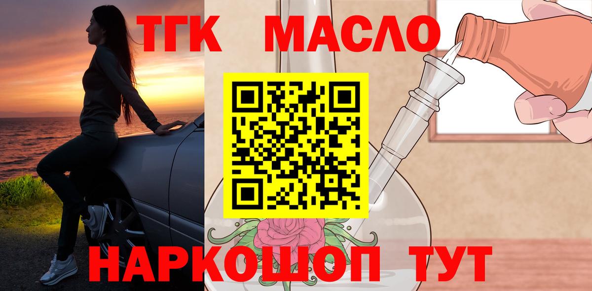 Осинники  Дистиллят ТГК жижа  ТГК концентрат  Вход с VPN 